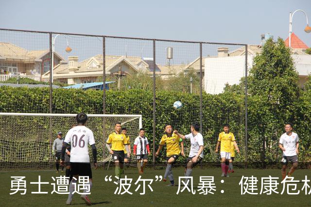 勇士遭遇“波尔”风暴：健康危机让波神缺席训练营