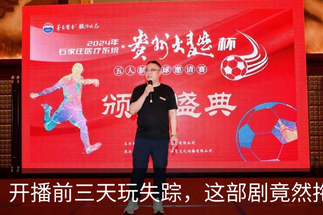 开播前三天玩失踪，这部剧竟然拖到2027年才上线！
